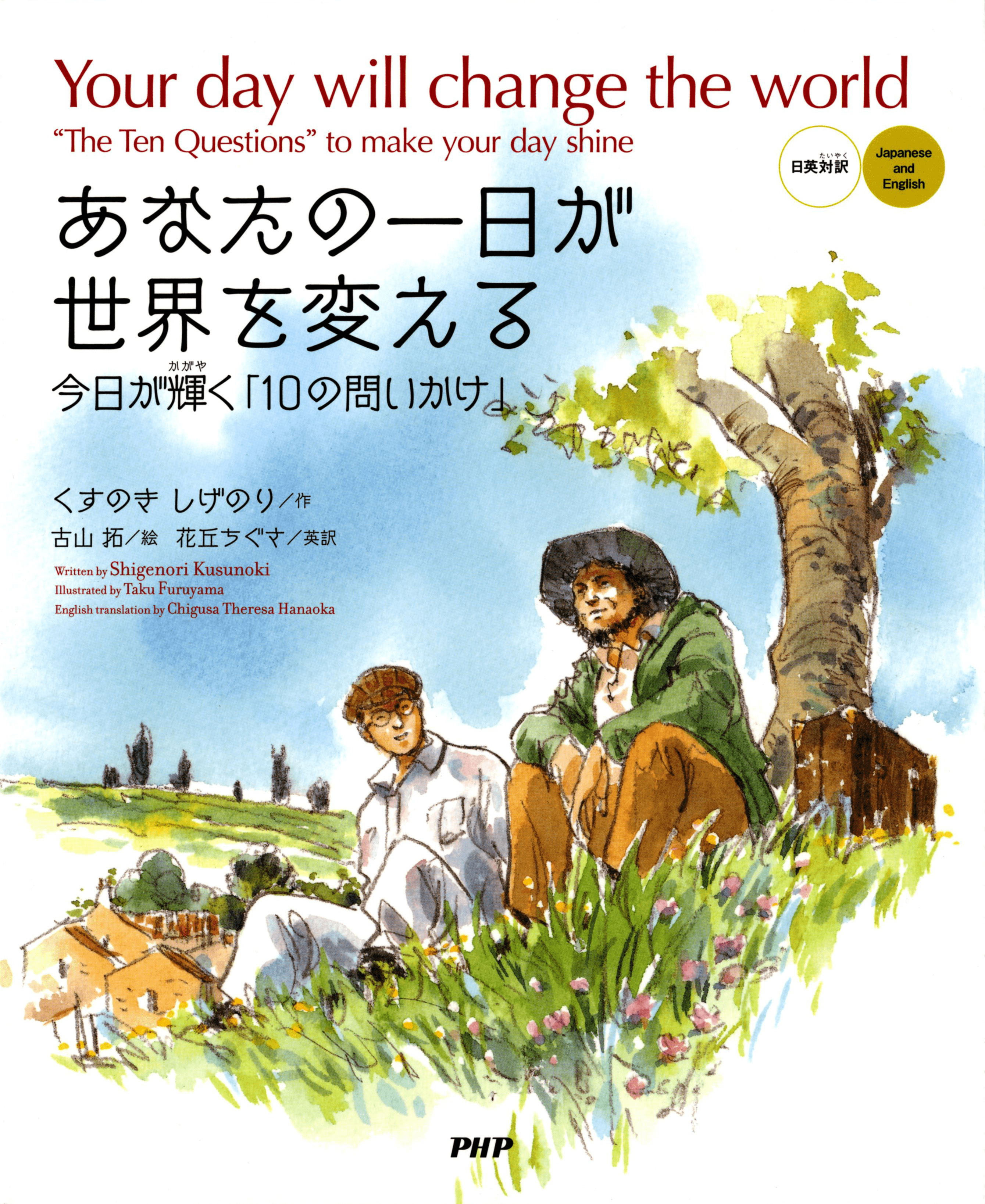 あなたの一日が世界を変える 特設ページ