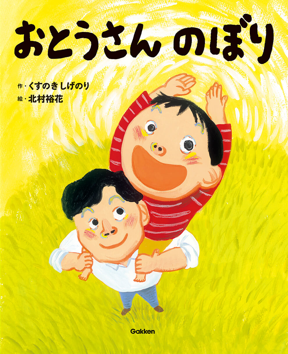 くすのき しげ のり