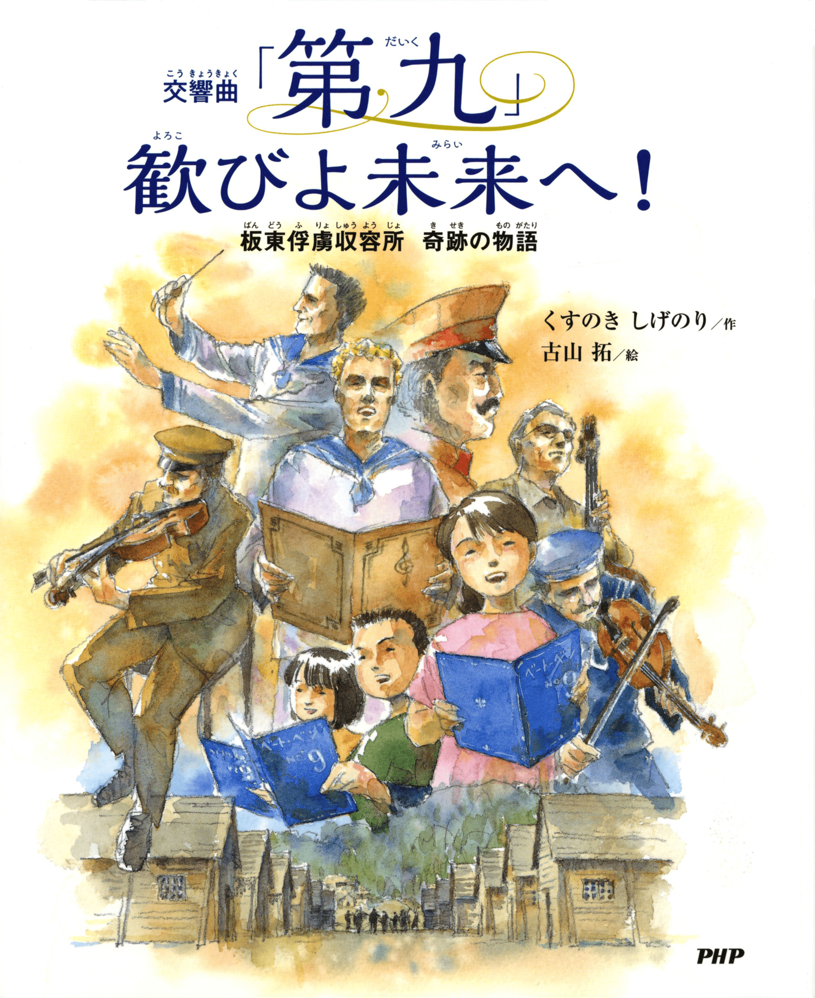 交響曲「第九」歓よ未来へ